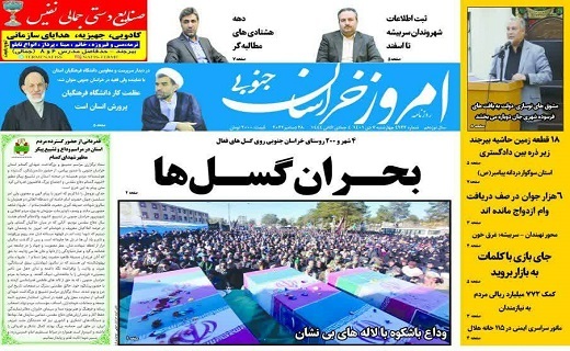 صفحه نخست روزنامه&zwnj;های خراسان جنوبی - چهارشنبه ۷ دی
