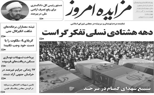 صفحه نخست روزنامه&zwnj;های خراسان جنوبی - چهارشنبه ۷ دی
