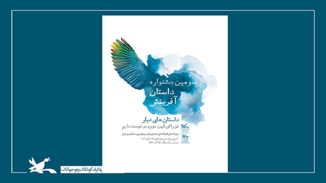 درخشش اصفهانی ها در جشنواره سراسری داستان آفرینش