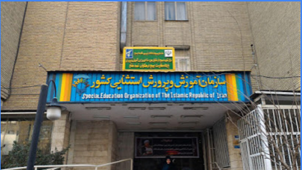 پیگیری درج عنوان نیروی توانبخش در طبقه‌بندی مشاغل معلمی