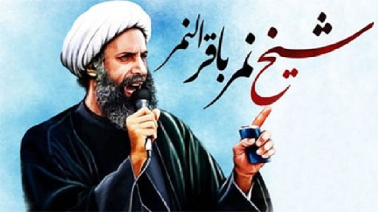 سالگرد شهادت «شیخ نمر باقر النمر» در قم برگزار می‌شود