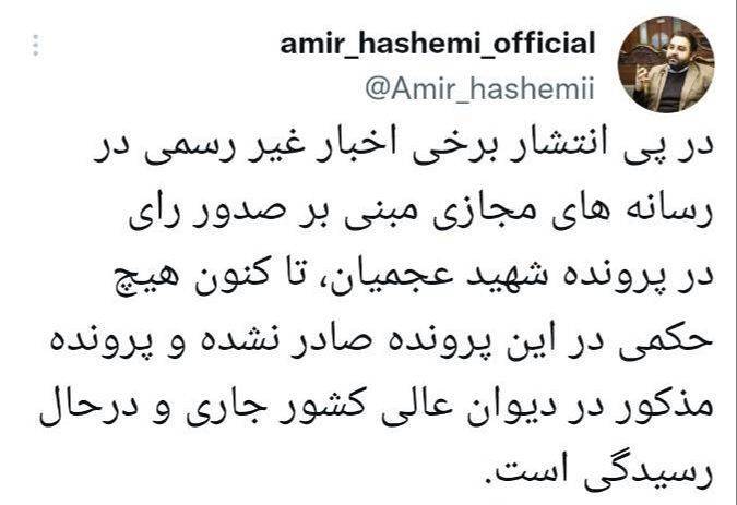 پرونده حمید قره حسنلو در حال رسیدگی است/ حکمی در دیوان عالی کشور صادر نشده