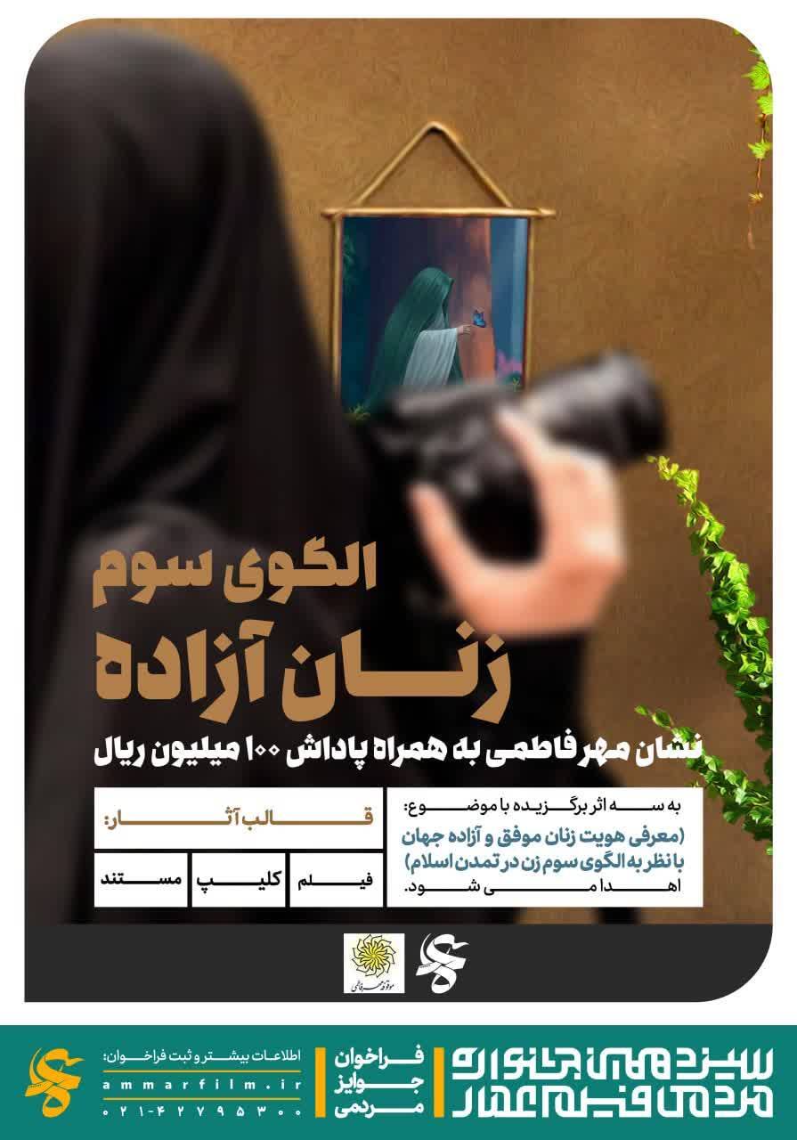 فراخوان جوایز مردمی جشنواره فیلمعمار فراخوان جوایز مردمی جشنواره فیلمعمار