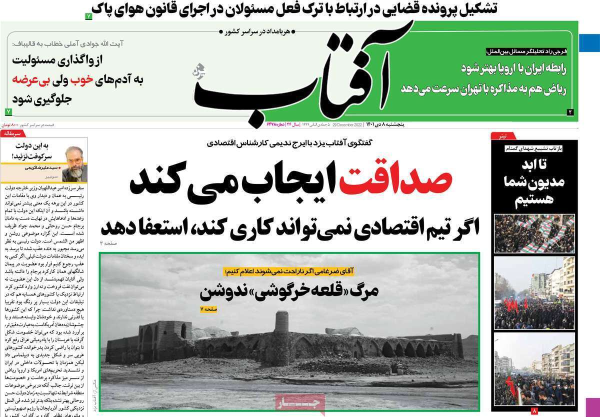 صفحه نخست روزنامه&zwnj;ها