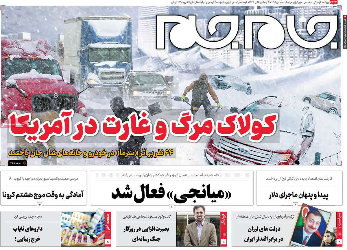 صفحه نخست روزنامه&zwnj;ها