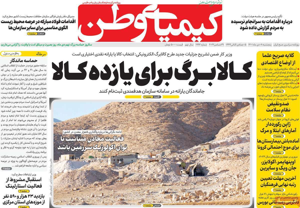 نیم صفحه نخست روزنامه&zwnj;های اصفهان - پنج شنبه ۸ دی
