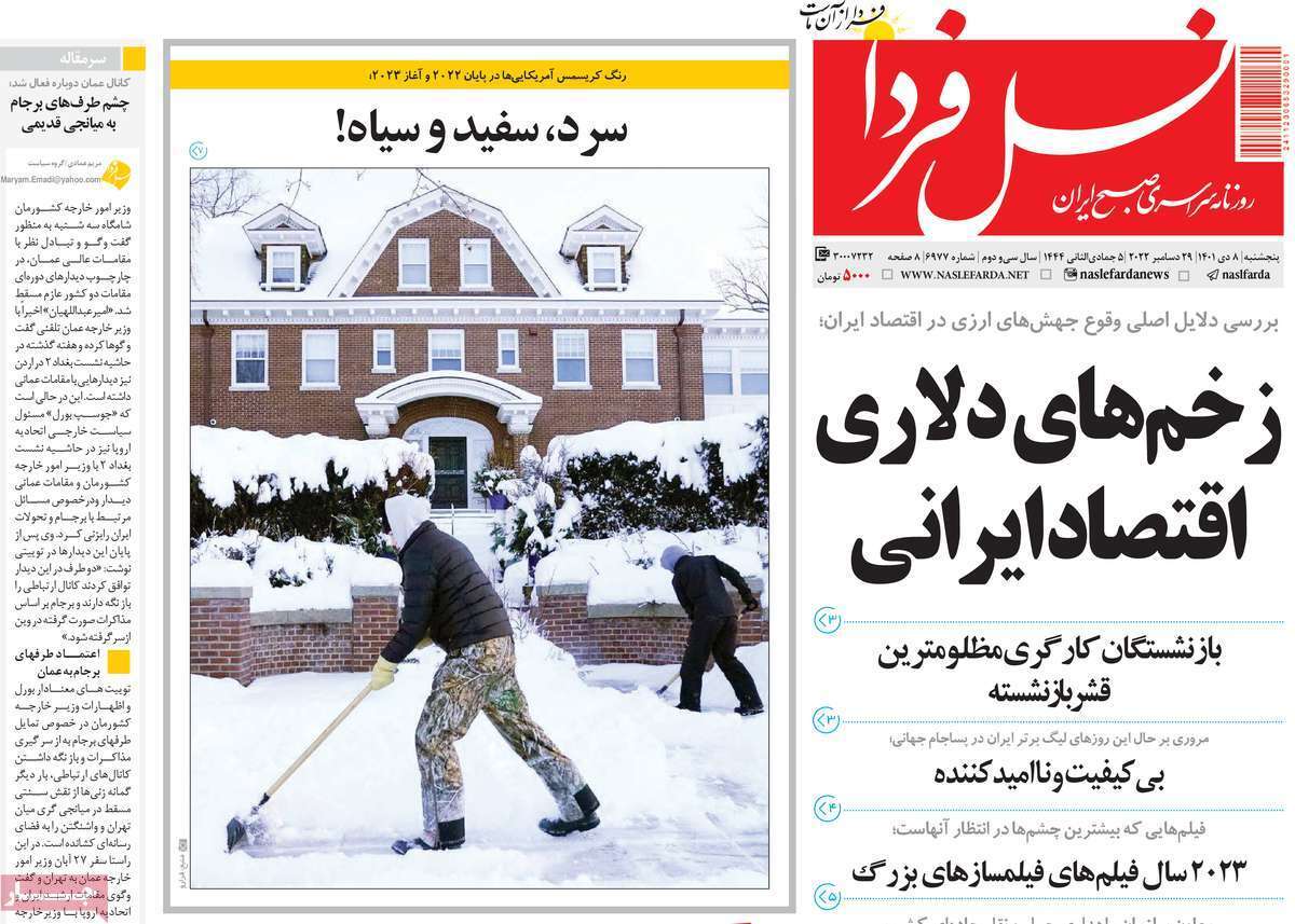 نیم صفحه نخست روزنامه&zwnj;های اصفهان - پنج شنبه ۸ دی