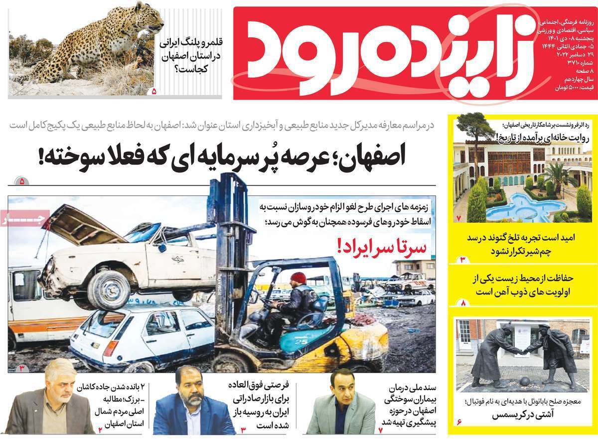 نیم صفحه نخست روزنامه&zwnj;های اصفهان - پنج شنبه ۸ دی