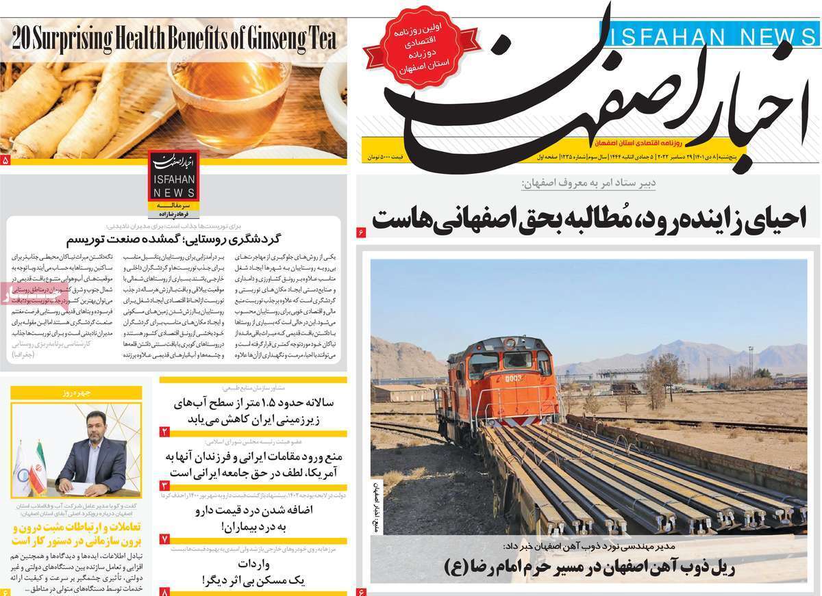 اخبار اصفهان پنج شنبه هشتم دی ماه