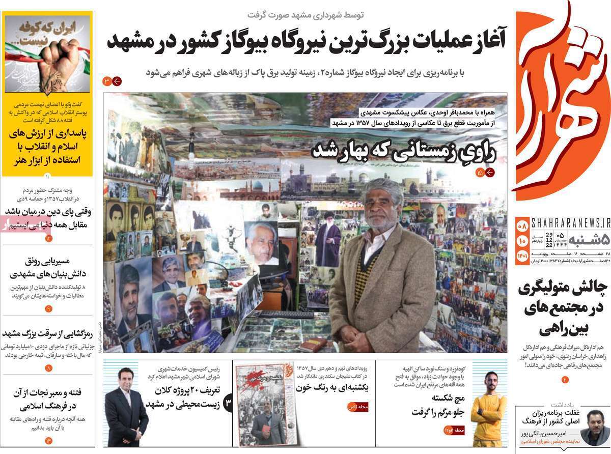 شهرآرا پنج شنبه هشتم دی ماه