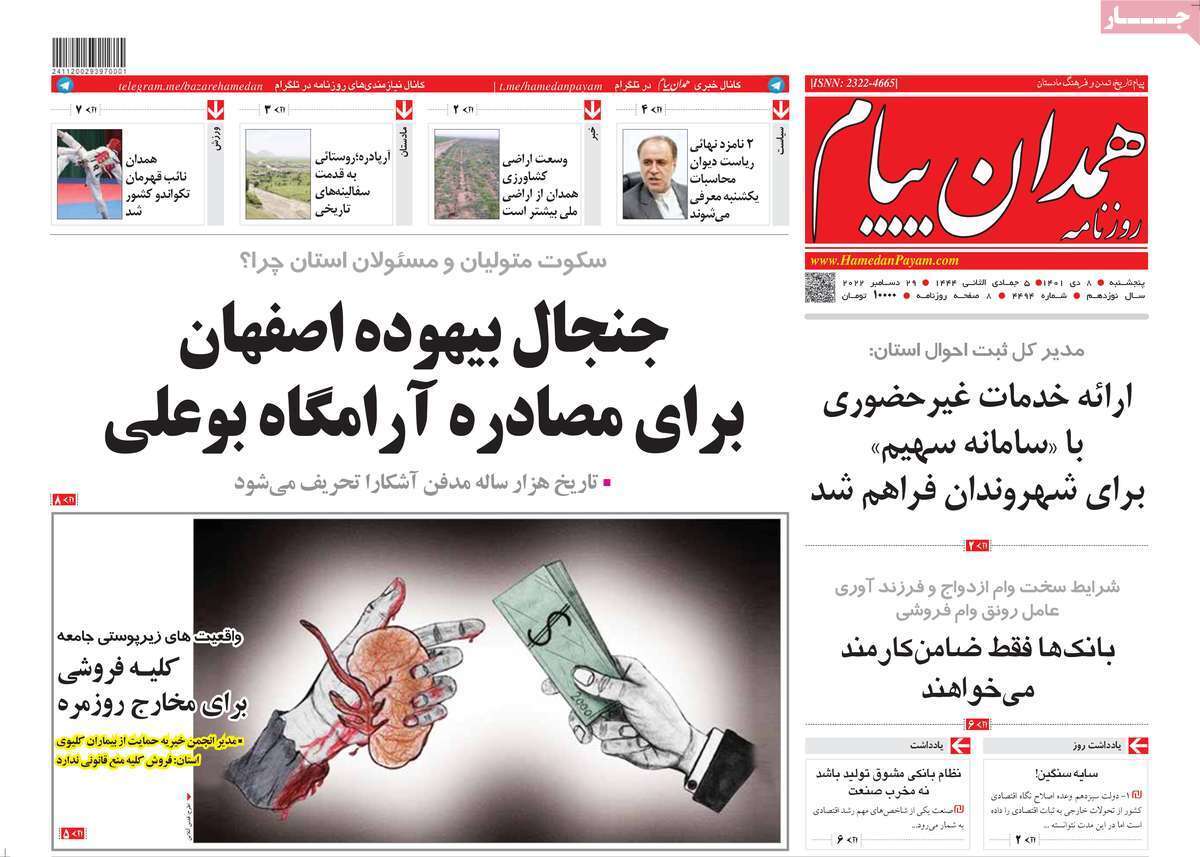 همدان پیام پنج شنبه هشتم دی ماه