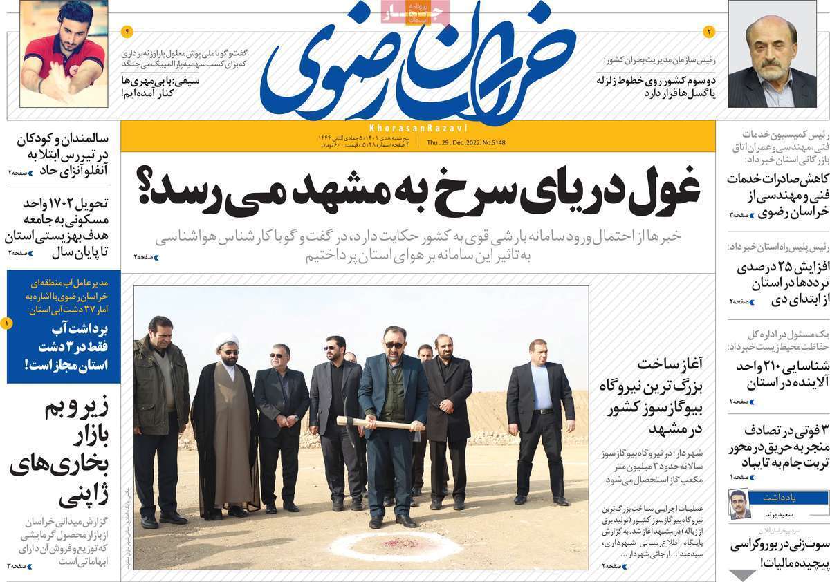 خراسان رضوی پنج شنبه هشتم دی ماه