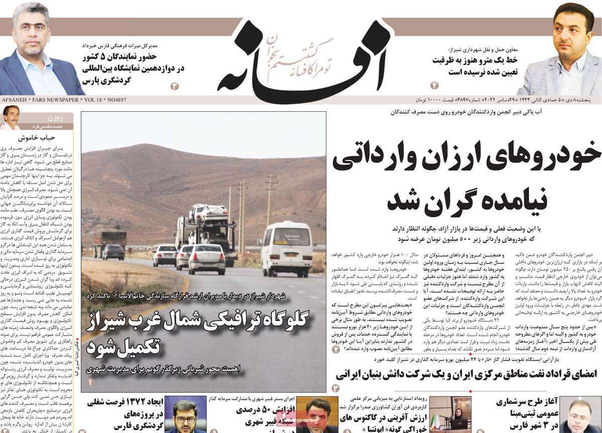 افسانه پنج شنبه هشتم دی ماه