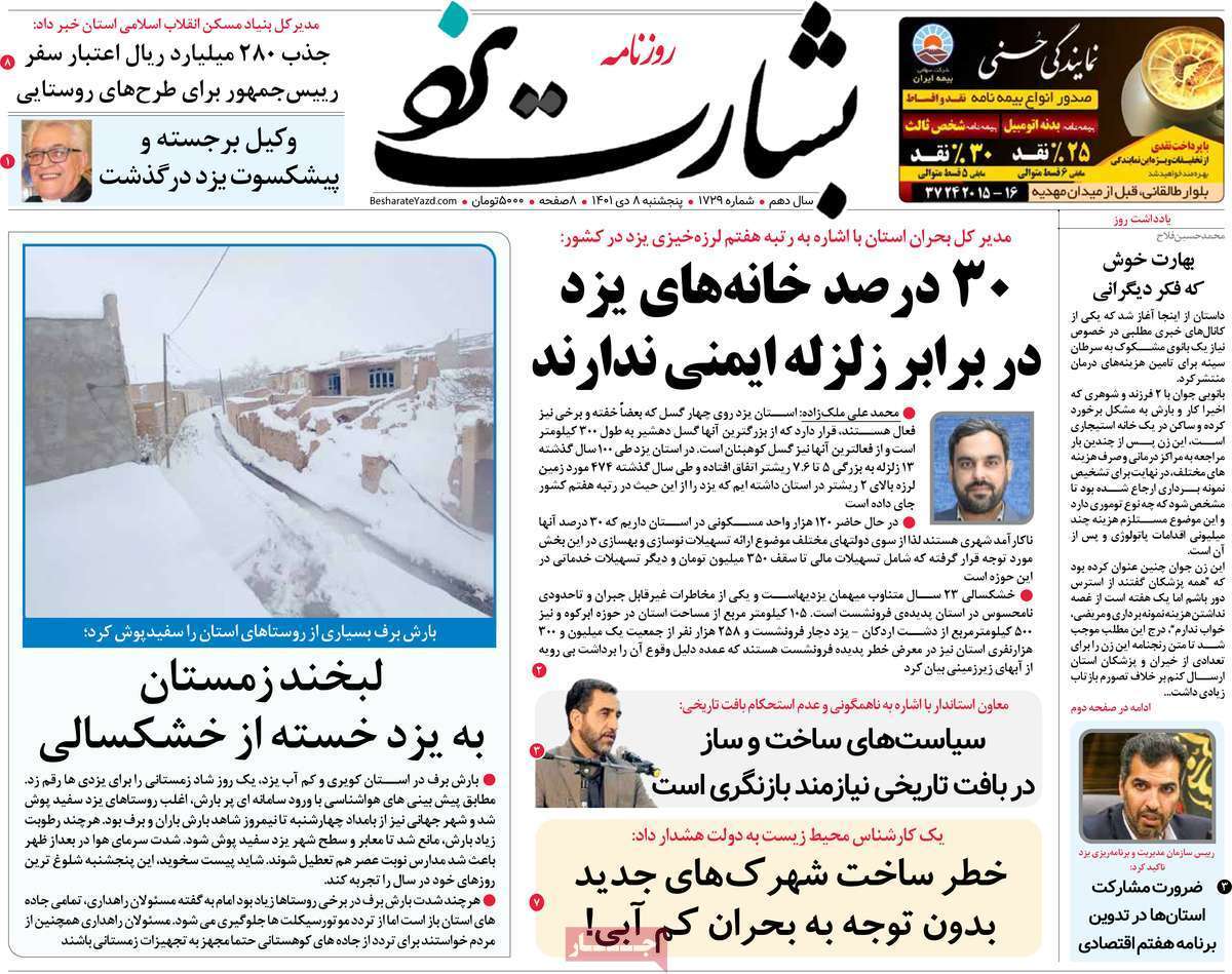 بشارت یزد پنج شنبه هشتم دی ماه
