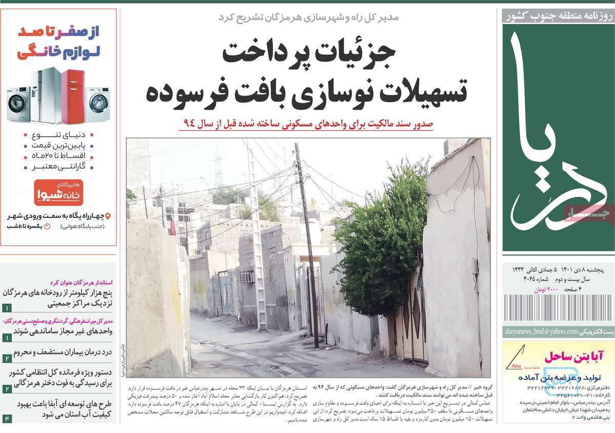 دریا پنج شنبه هشتم دی ماه