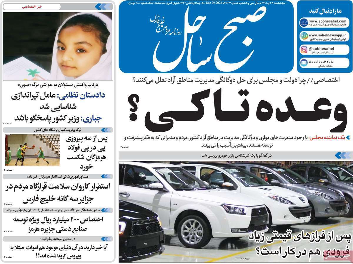 صبح ساحل پنج شنبه هشتم دی ماه