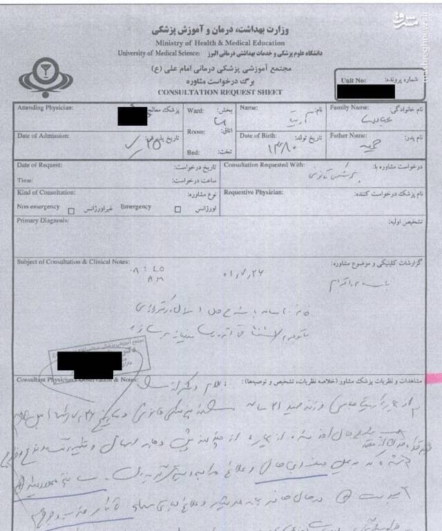 پرونده پزشکی