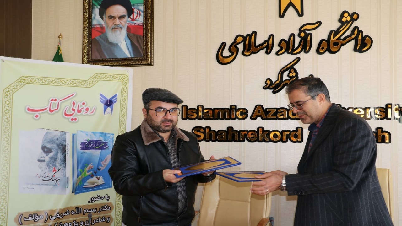 رونمایی از دو اثر ادبی در شهرکرد