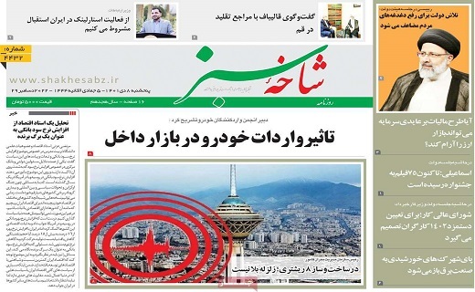 روزنامه شاخه سبز