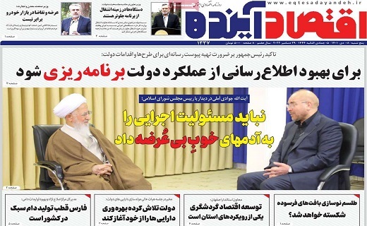 روزنامه اقتصاد اینده