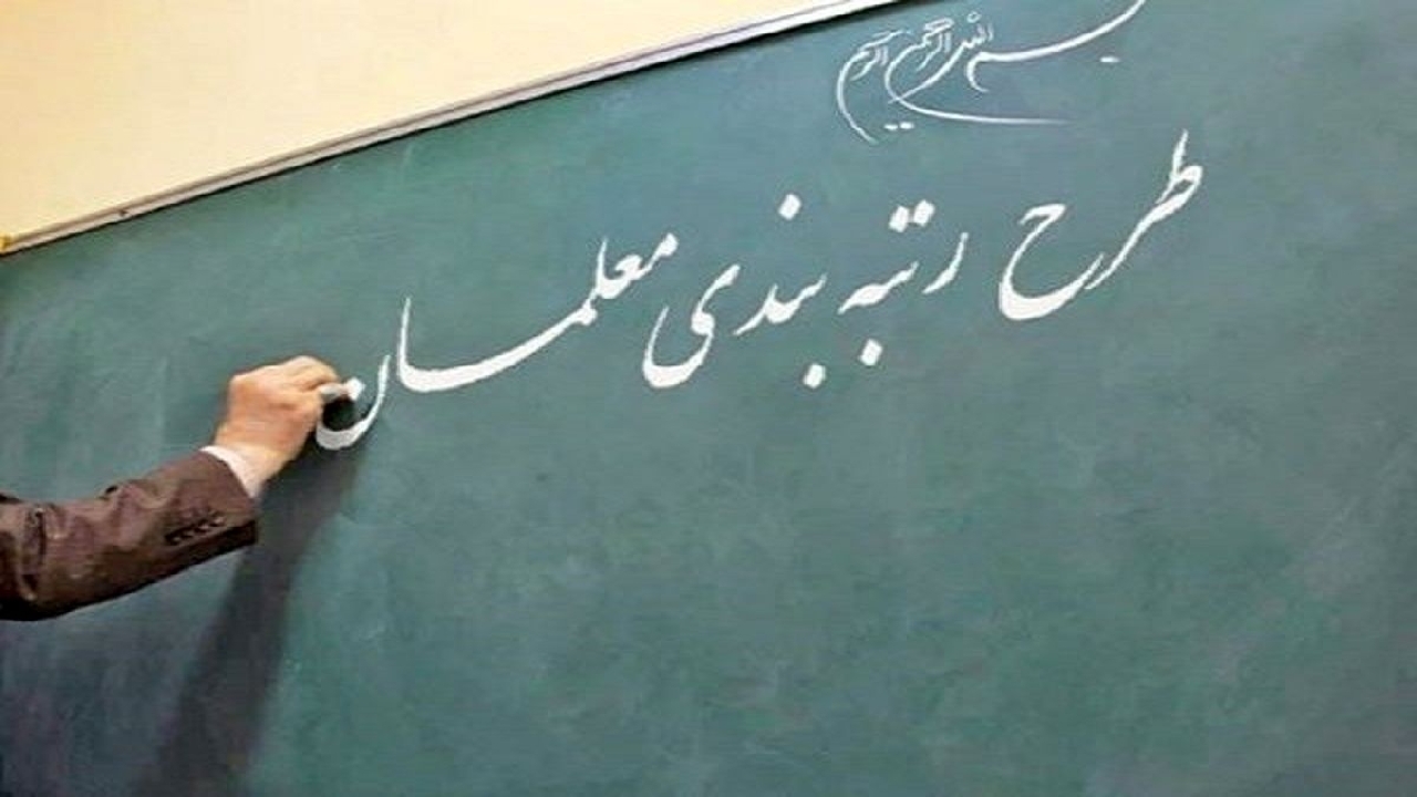 آخرین مهلت تعیین رتبه نهایی مشمولان رتبه‌بندی اعلام شد
