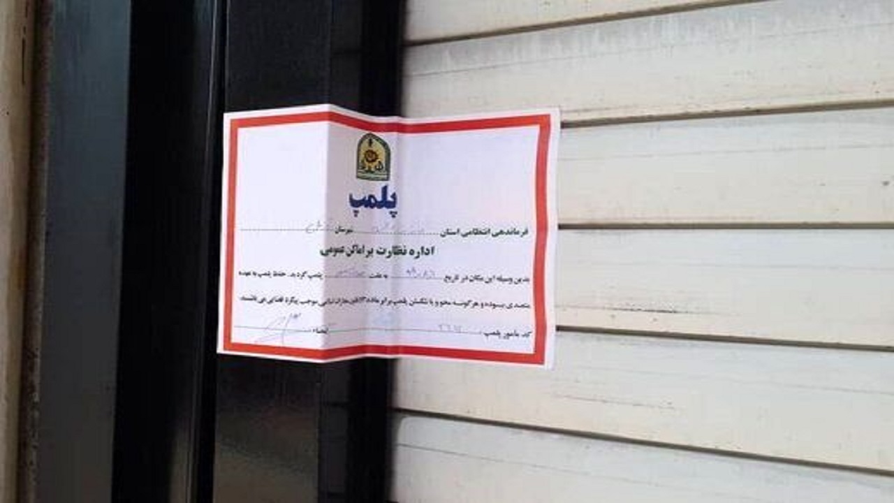 بام ویلاژتوریست شهر طرقبه خراسان رضوی مهر و موم شد