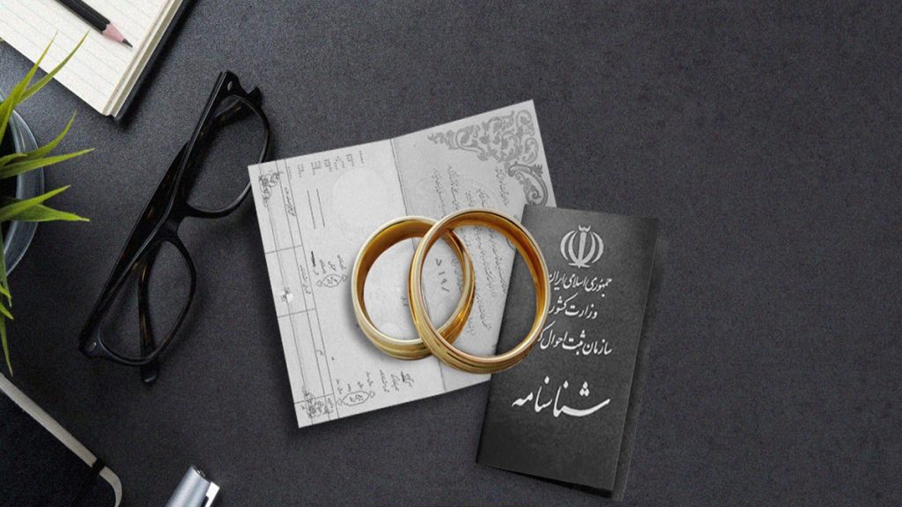 شرایط نکاح در قانون مدنی