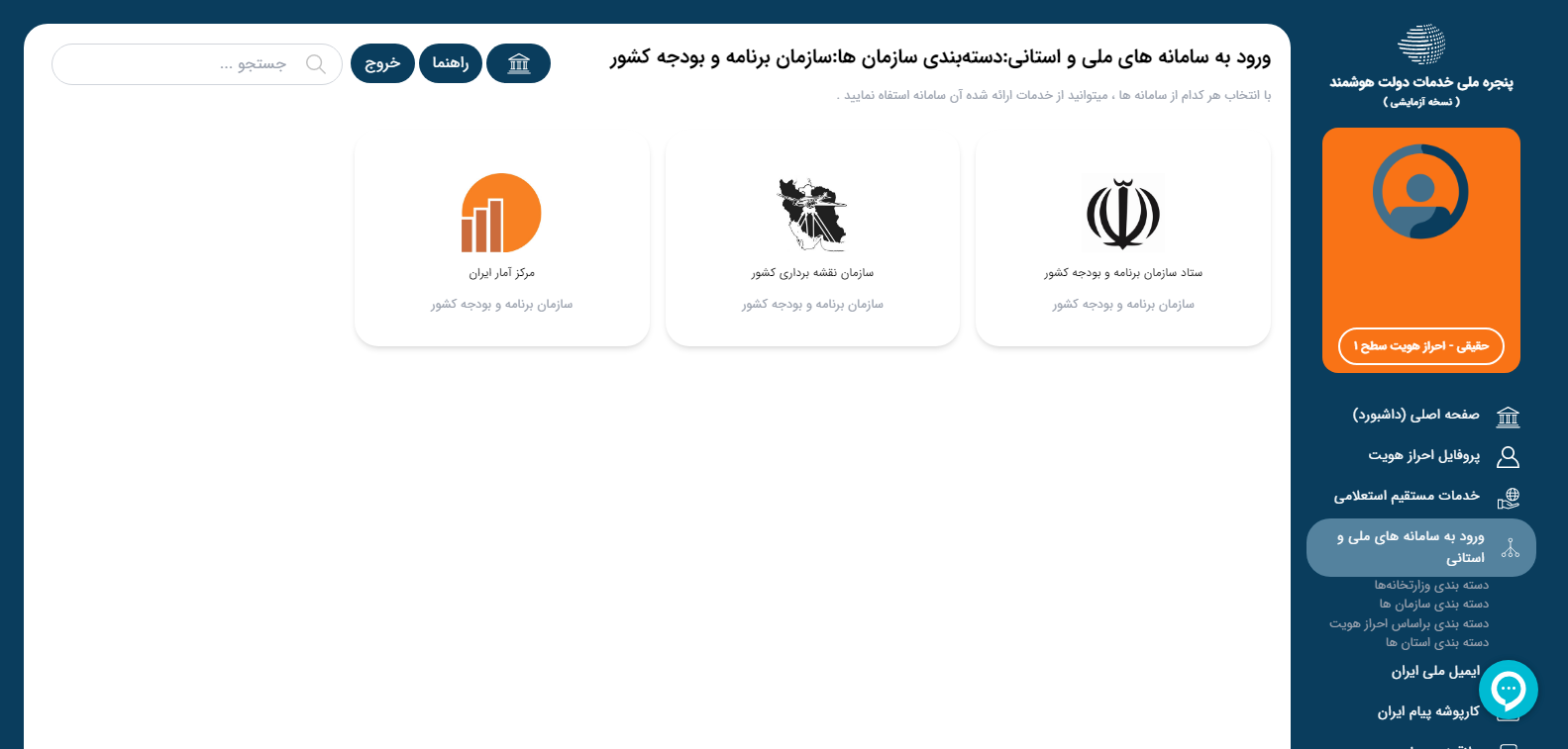 پنجره ملی دولت هوشمند