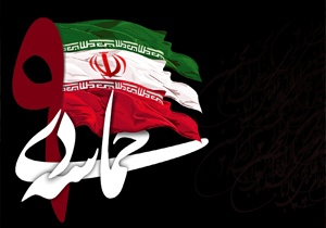 مراسم محوری یوم الله نهم دی در بجنورد