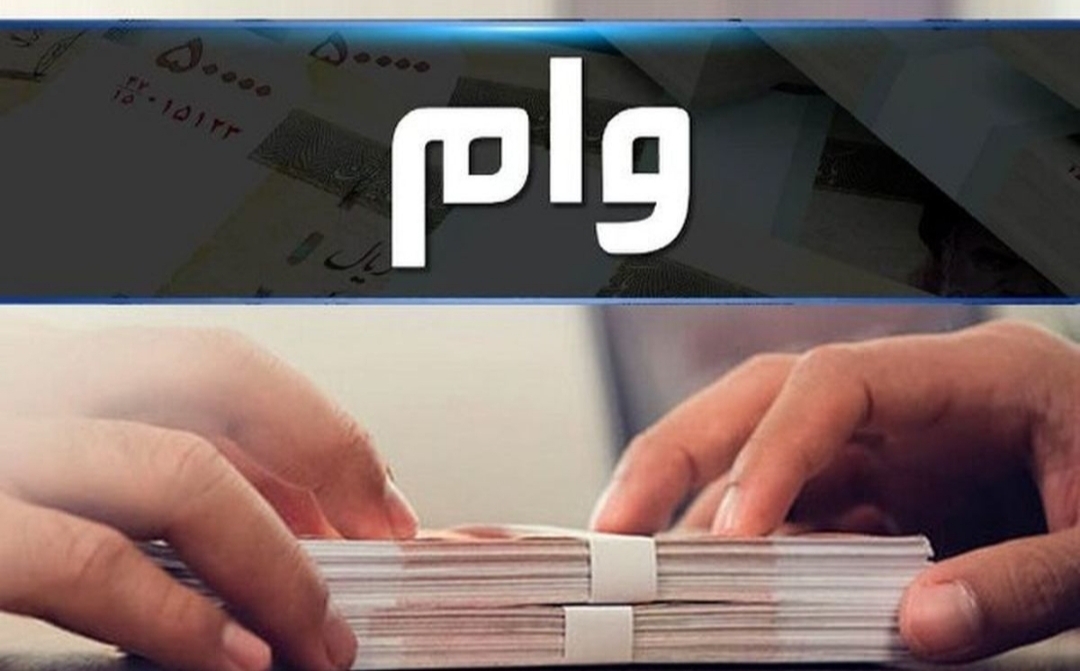 وام سرباز ماهر