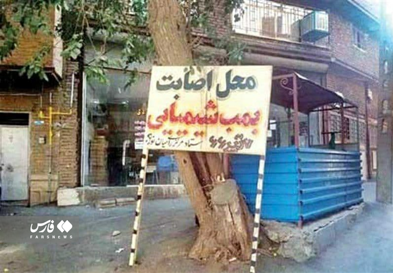 بمبارن شیمیایی در سردشت