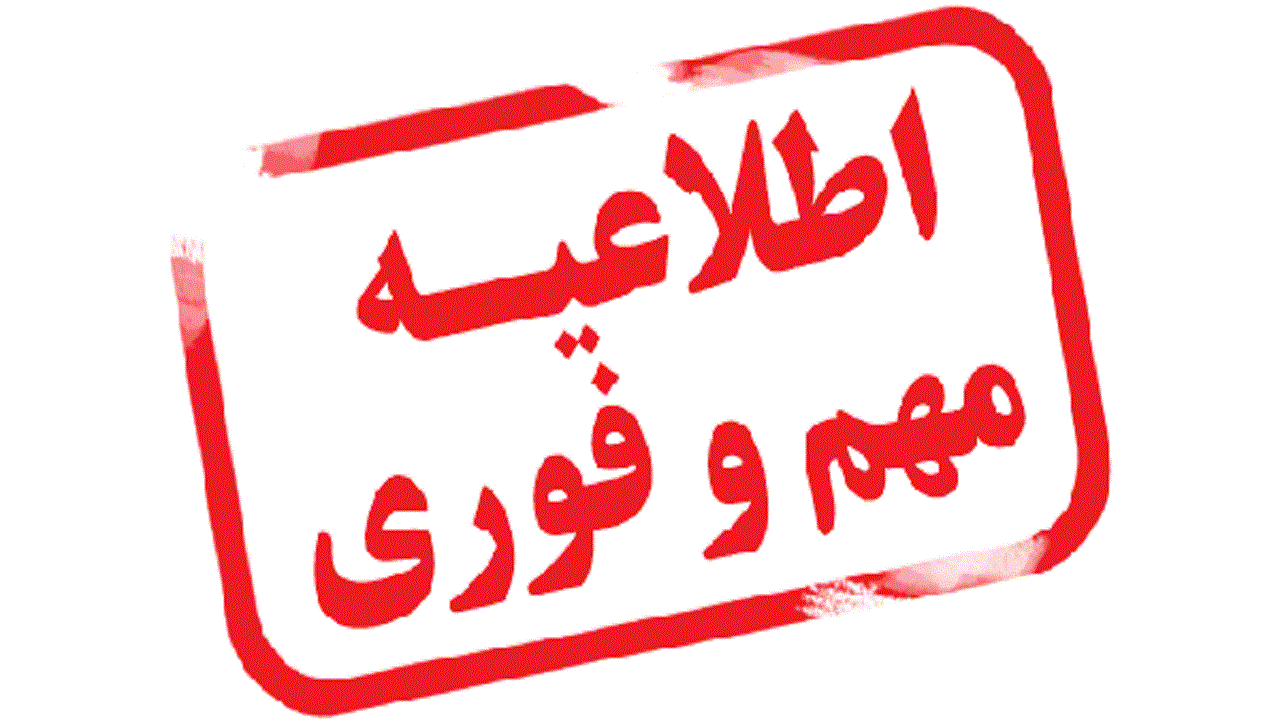 اعلام نحوه فعالیت مدارس در چهارمحال و بختیاری