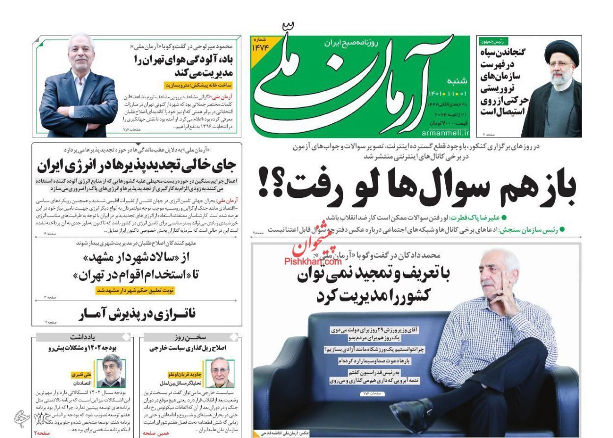 روزنامه های روز روزنامه ها