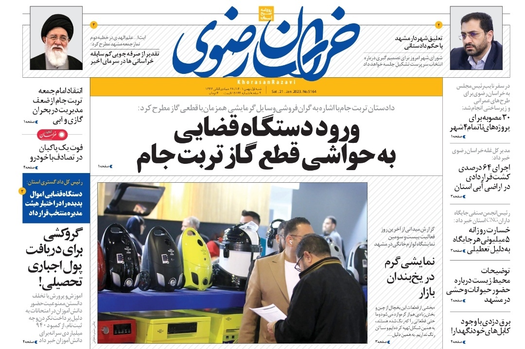 صفحه نخست روزنامه&zwnj;های خراسان رضوی - شنبه ۱ بهمن