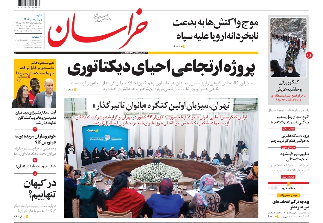 صفحه نخست روزنامه&zwnj;های خراسان رضوی - شنبه ۱ بهمن