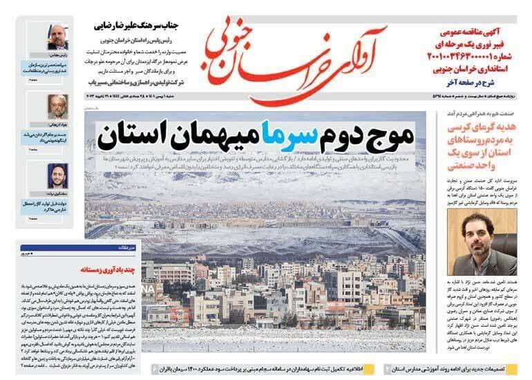 روزنامه آوای خراسان جنوبی
