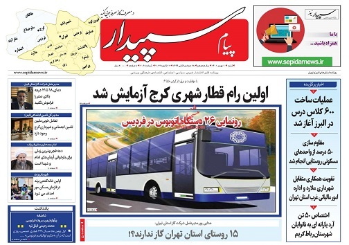 صفحه نخست روزنامه&zwnj;های البرز - شنبه ۱ بهمن