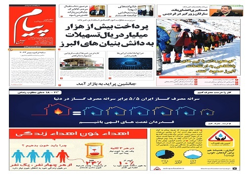 صفحه نخست روزنامه&zwnj;های البرز - شنبه ۱ بهمن