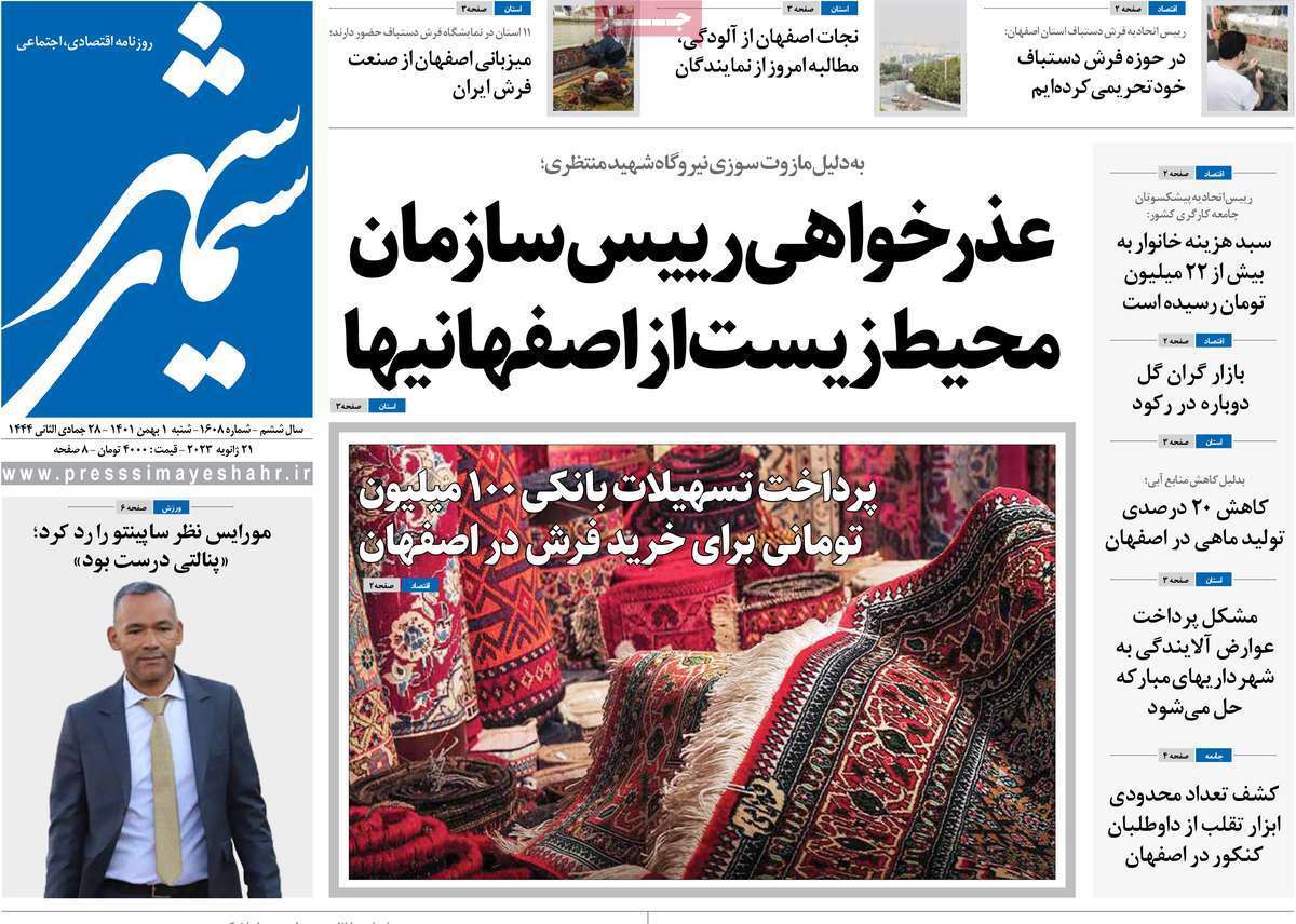 نیم صفحه نخست روزنامه&zwnj;های اصفهان - شنبه ۱ بهمن