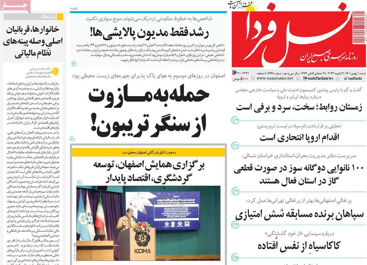 نیم صفحه نخست روزنامه&zwnj;های اصفهان - شنبه ۱ بهمن