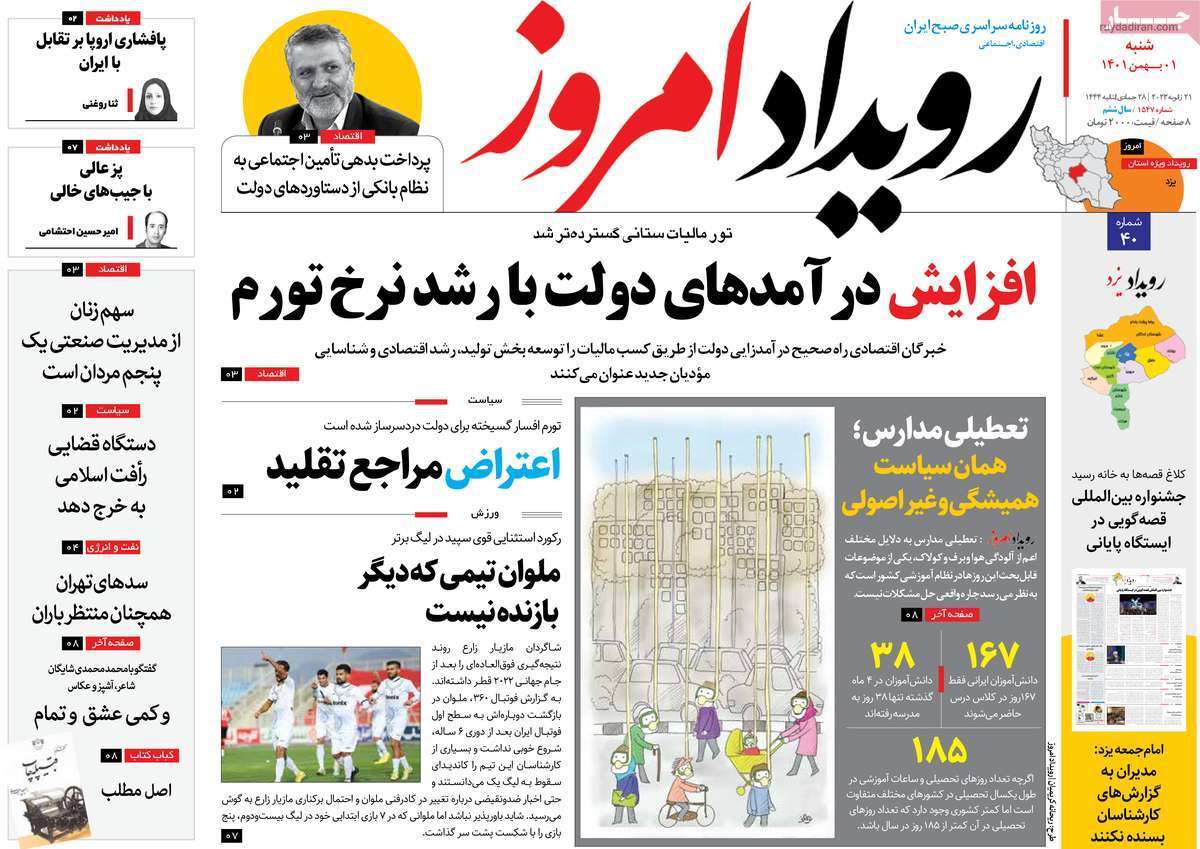 نیم صفحه نخست روزنامه&zwnj;های اصفهان - شنبه ۱ بهمن