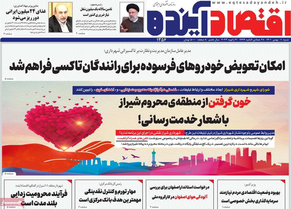 نیم صفحه نخست روزنامه&zwnj;های اصفهان - شنبه ۱ بهمن