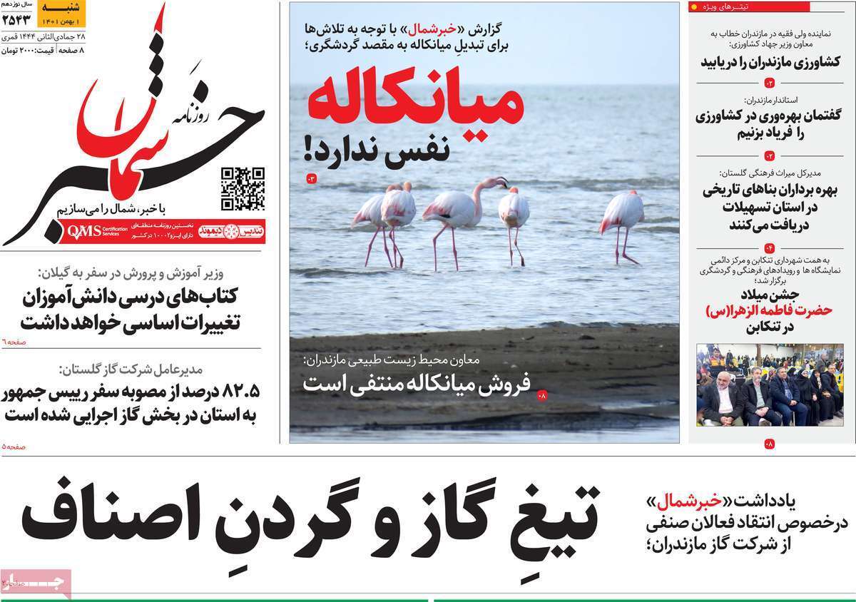 خبر شمال شنبه یکم بهمن