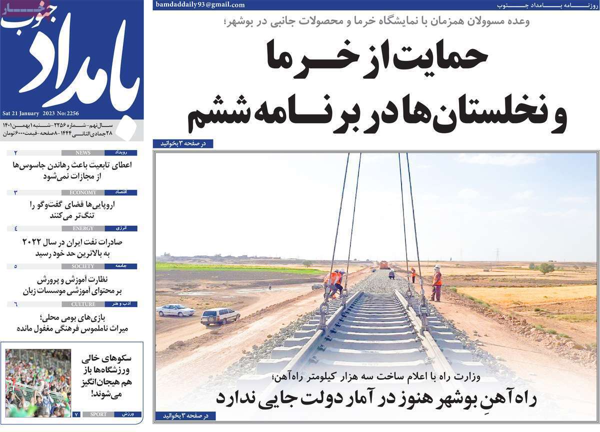 بامداد جنوب شنبه یکم بهمن