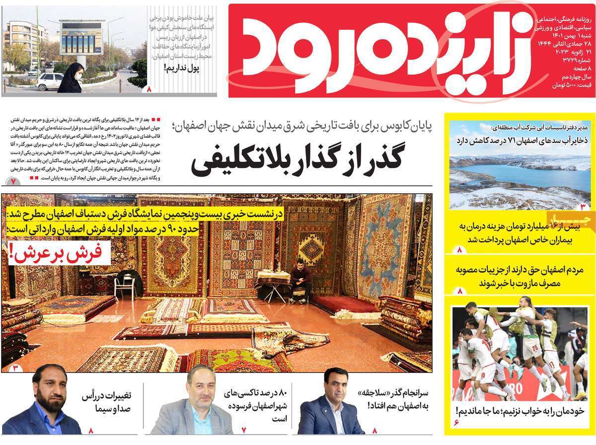 زاینده رود شنبه یکم بهمن