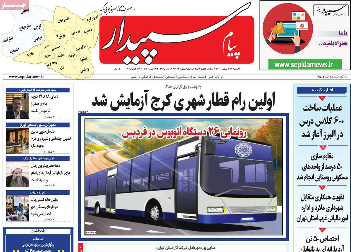 پیام سپیدار شنبه یکم بهمن