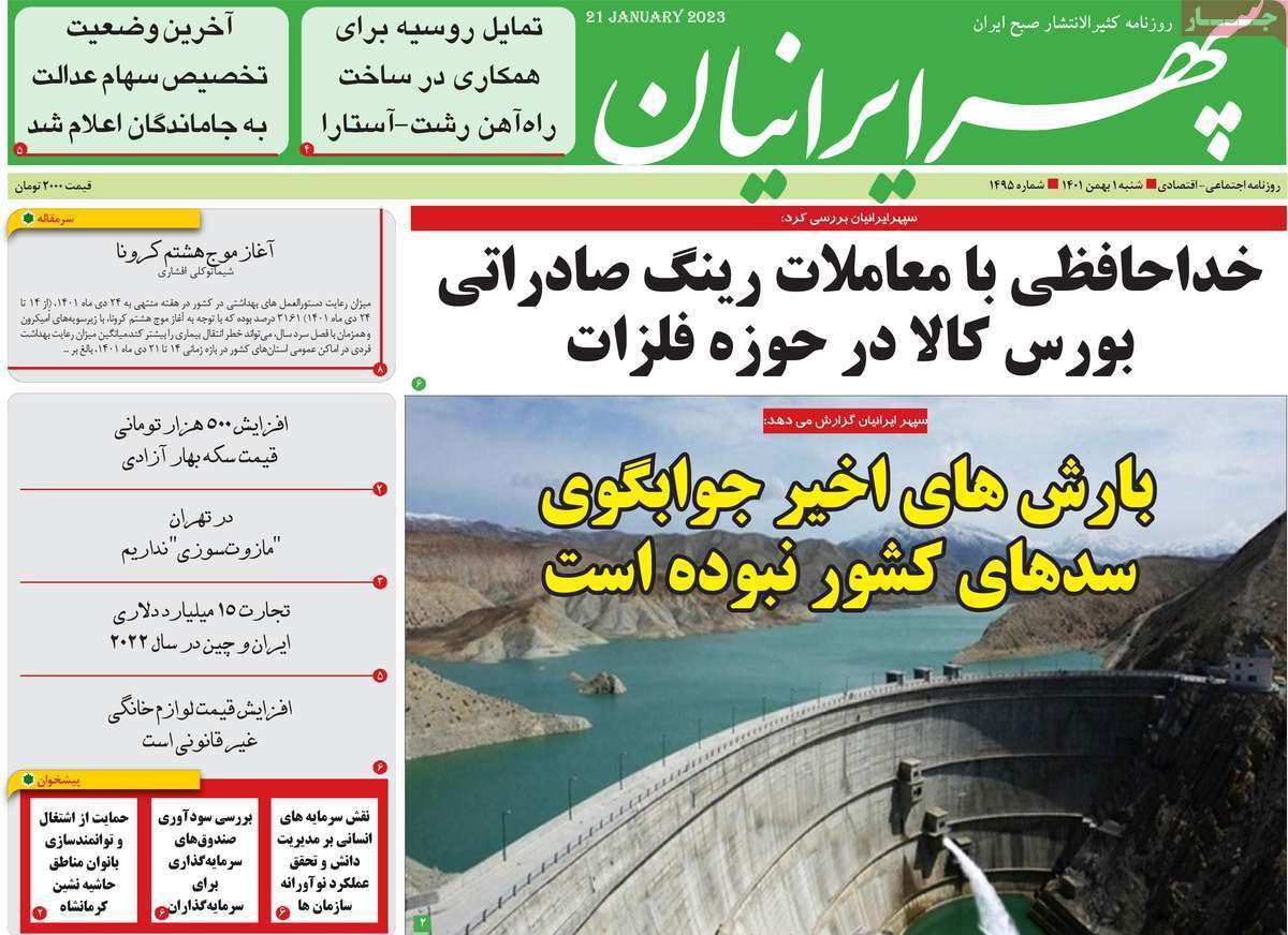سپهر ایرانیان شنبه یکم بهمن