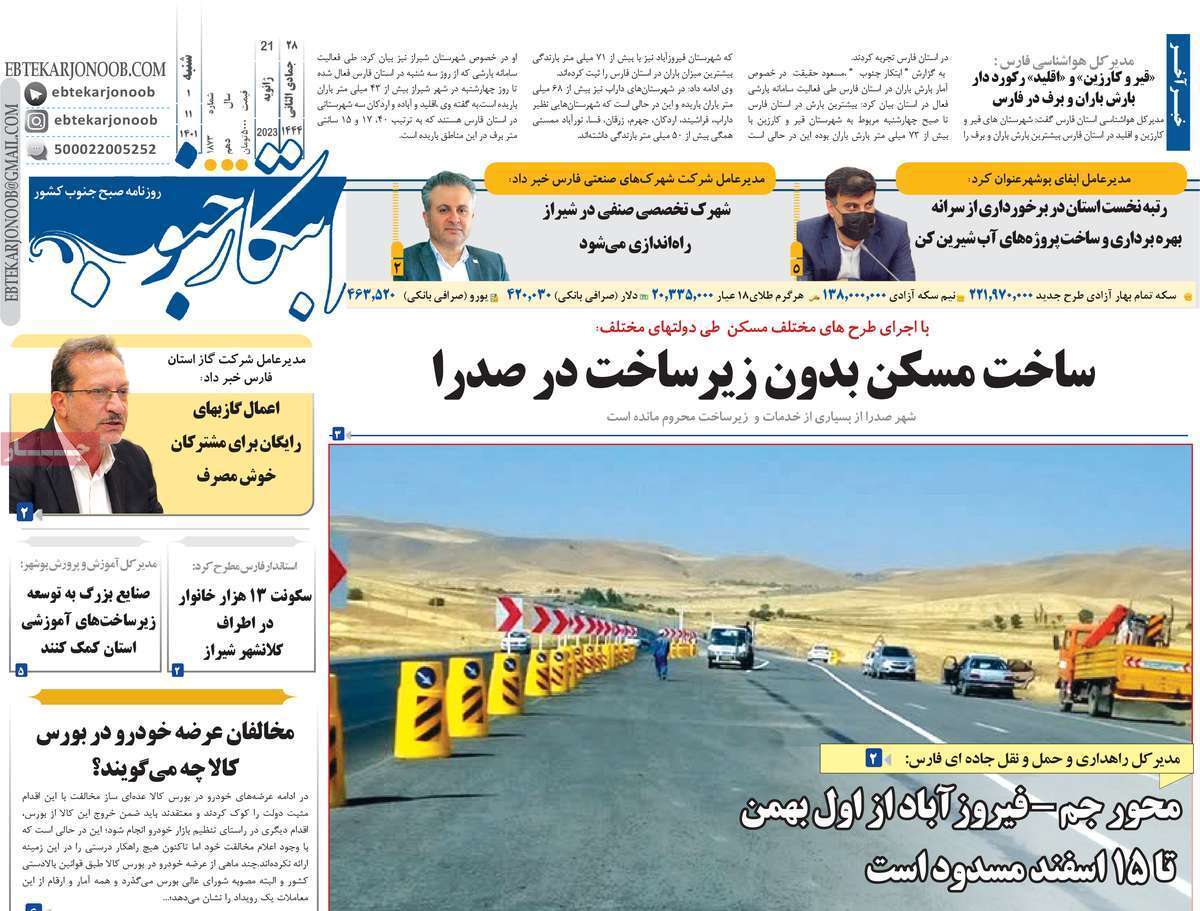 ابتکار جنوب شنبه یکم بهمن
