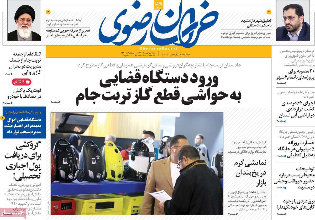خراسان رضوی شنبه یکم بهمن