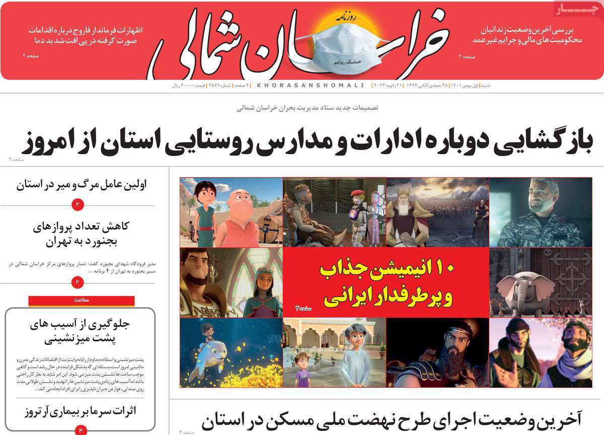 خراسان شمالی شنبه یکم بهمن